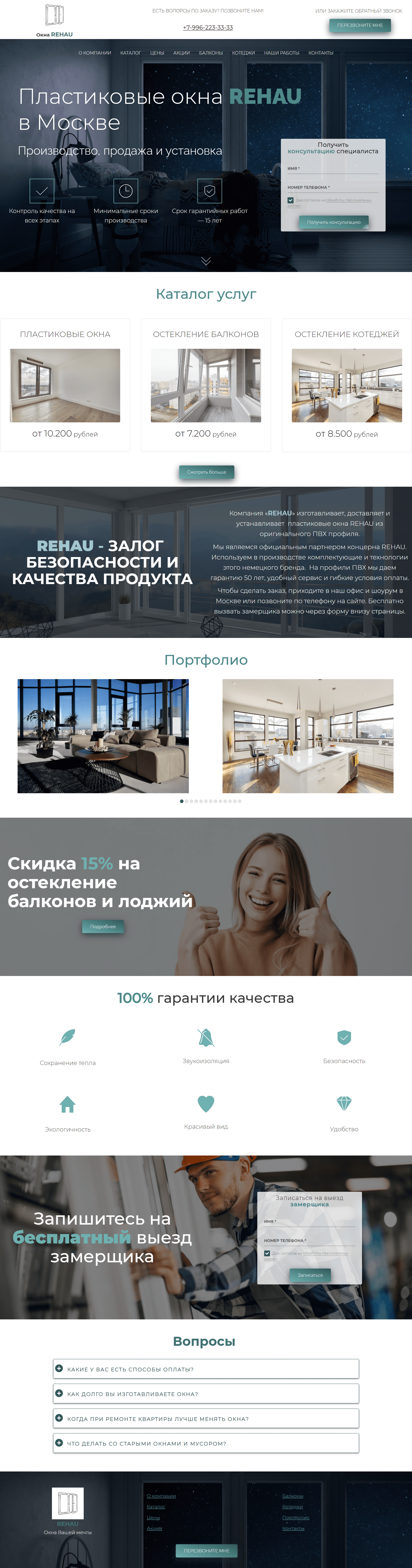 Пластиковые окна "REHAU"