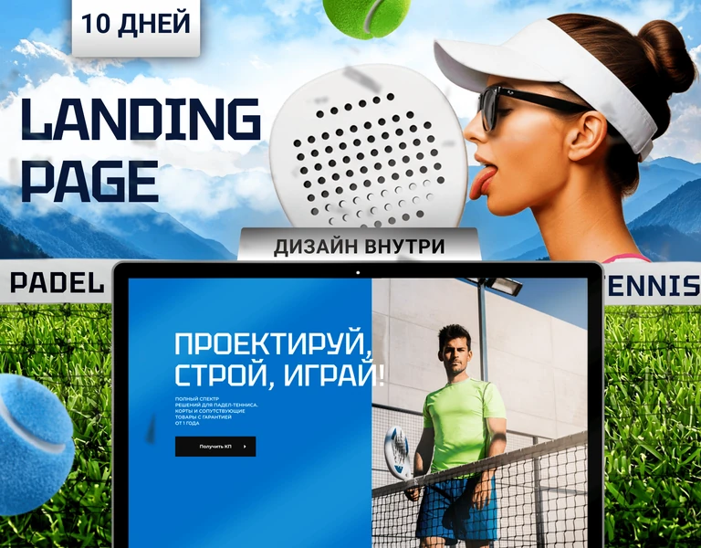 GSM PADEL ТЕННИС