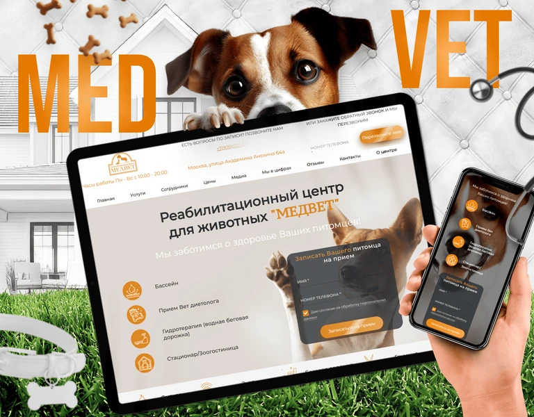 MEDVET ЦЕНТР