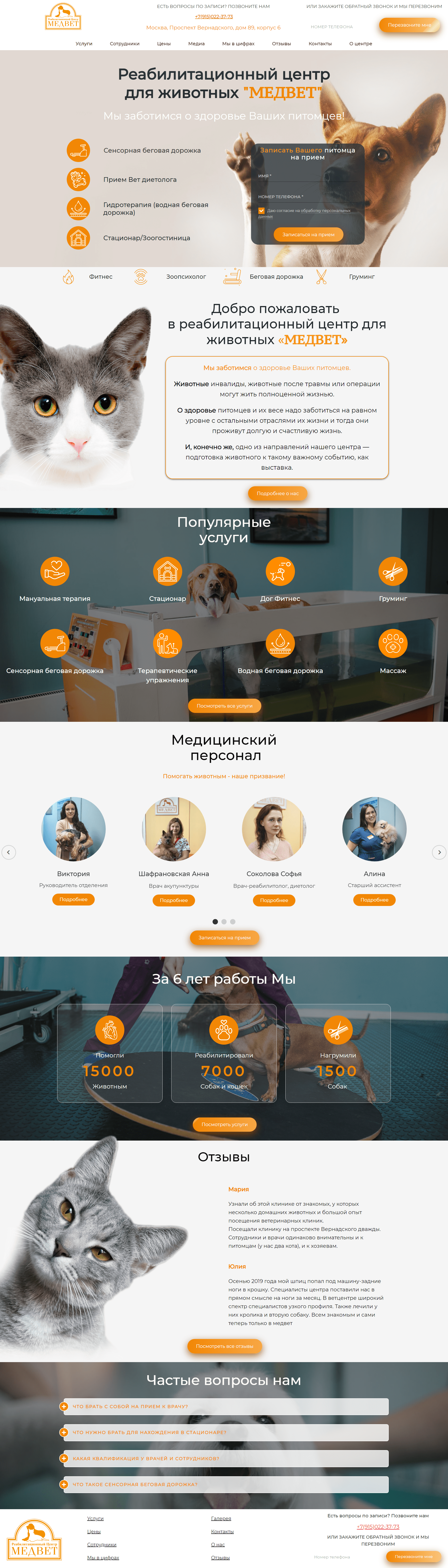 Реабилитационный центр для животных "МедВет" Реабилитационный центр для животных "МедВет"